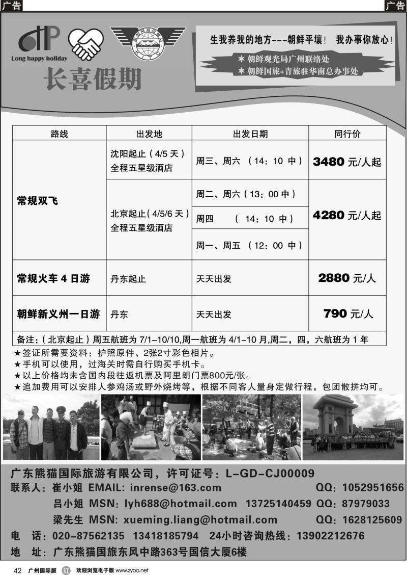 r042 长喜假期-朝鲜,日本专业地接版)