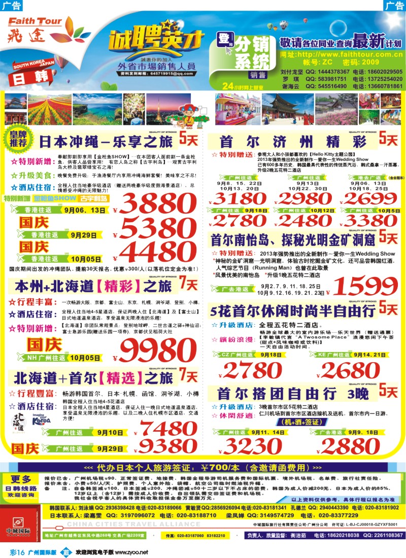 彩b016 飞途-中城国旅（日韩）
