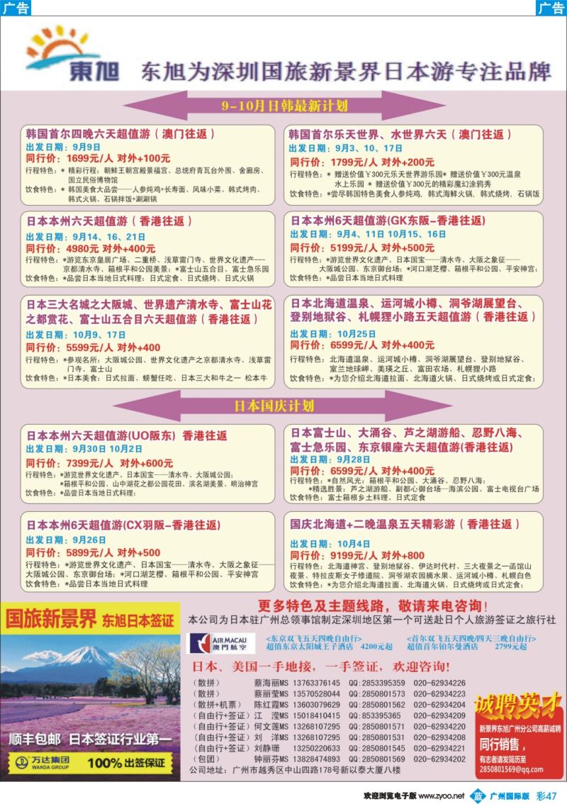 彩b047 日本东旭-日韩同行计划2