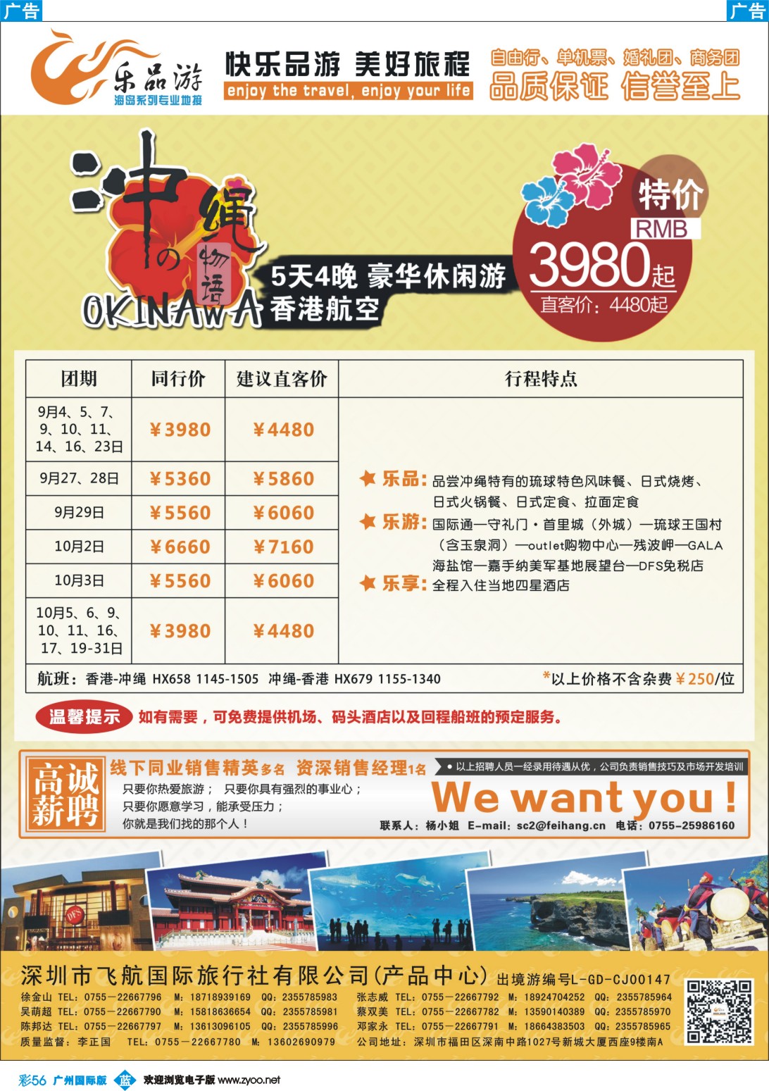 彩b056 乐品游-日本线·同业计划