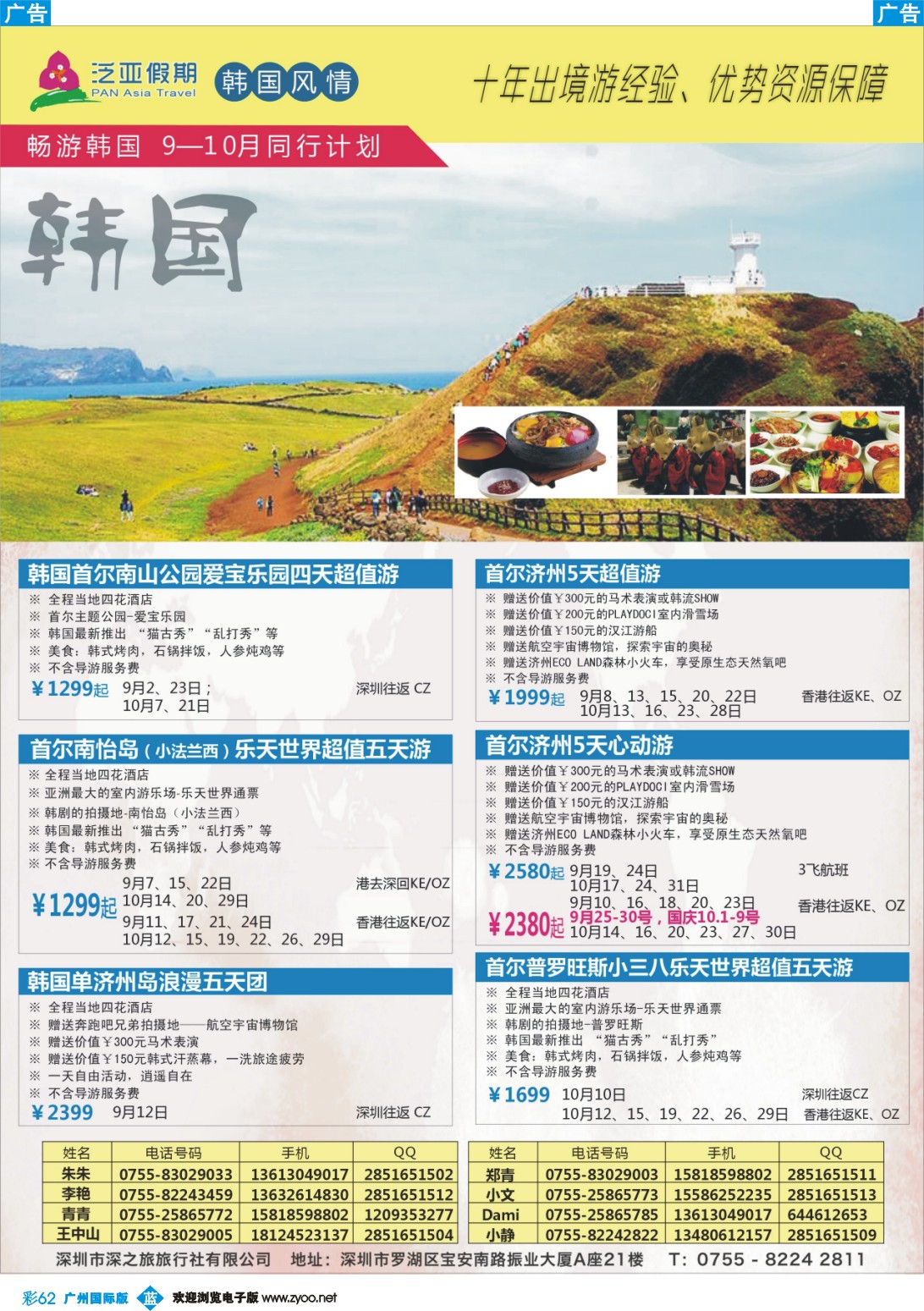 彩b062 泛亚假期-韩国风情1