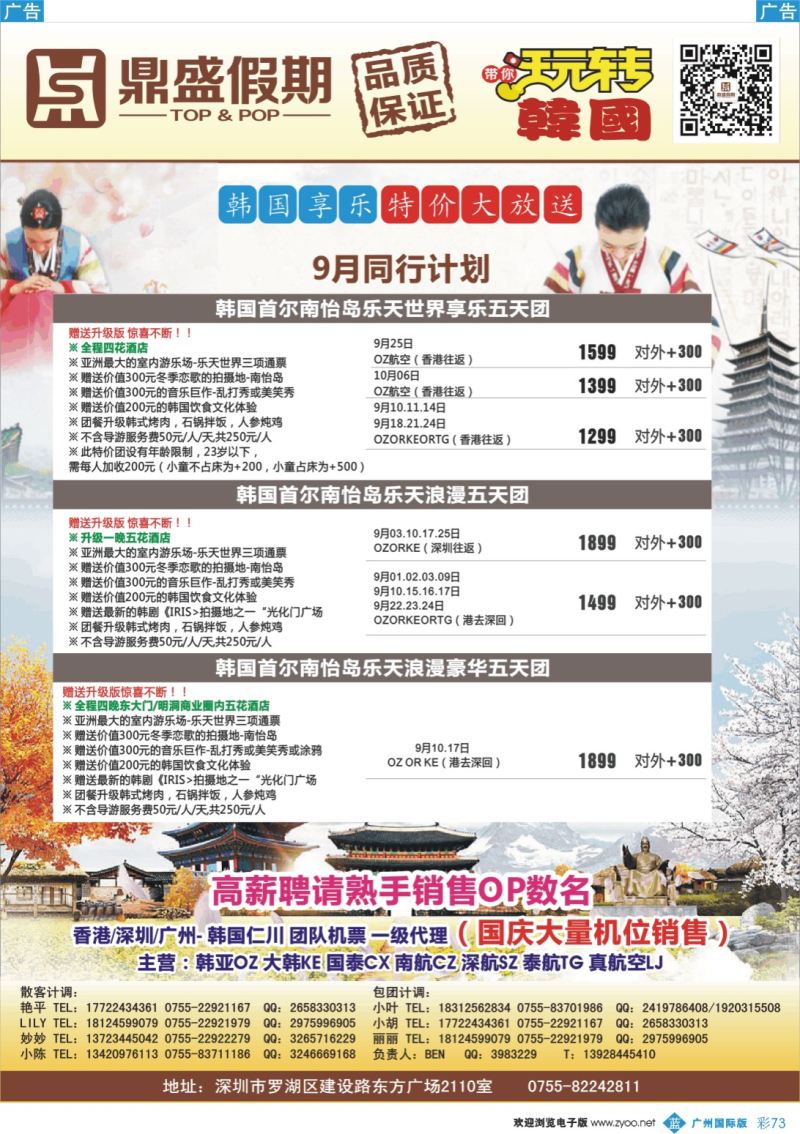 彩b073 [鼎盛假期]韩国同行计划