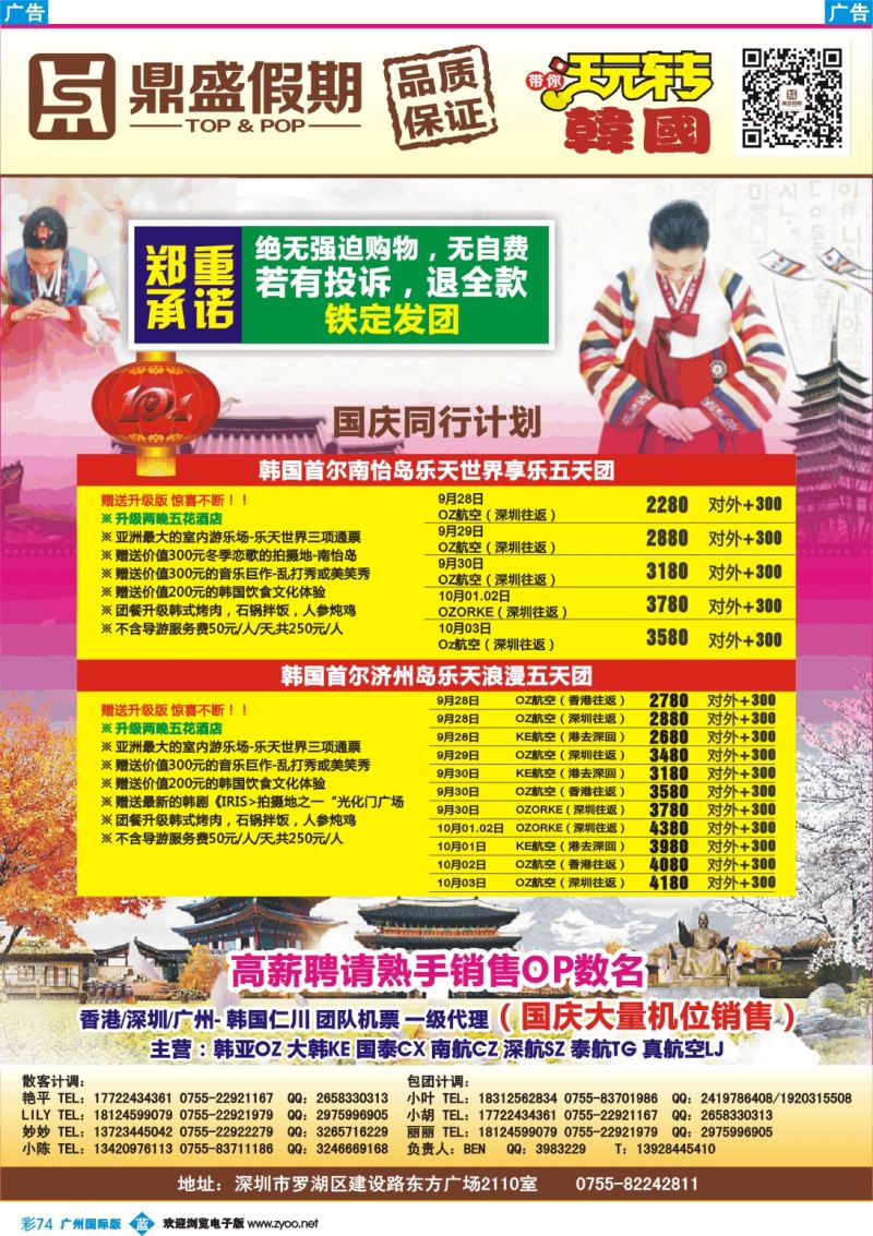 彩b074 [鼎盛假期]韩国同行计划