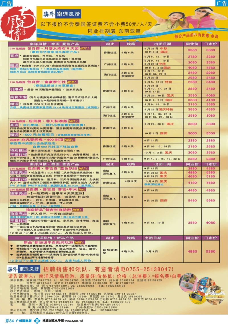 彩b084 海外南洋风情—210、215东南亚产品总汇
