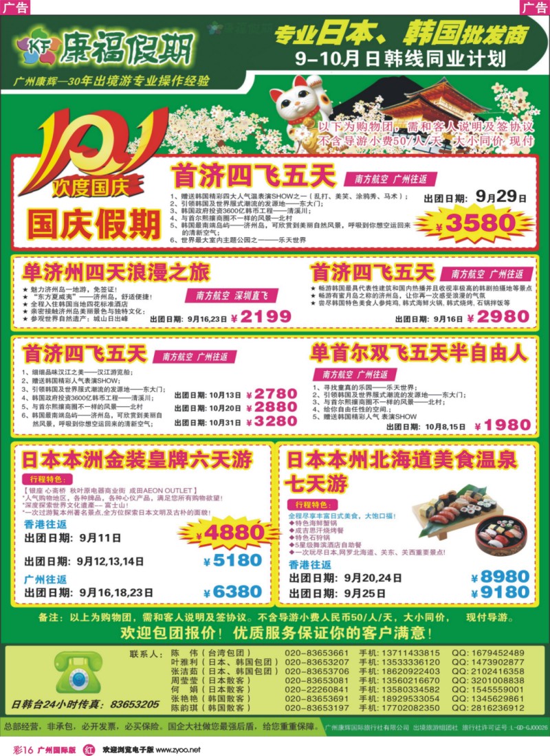 彩r016 康福假期--2015年8-9月日韩线同业计划