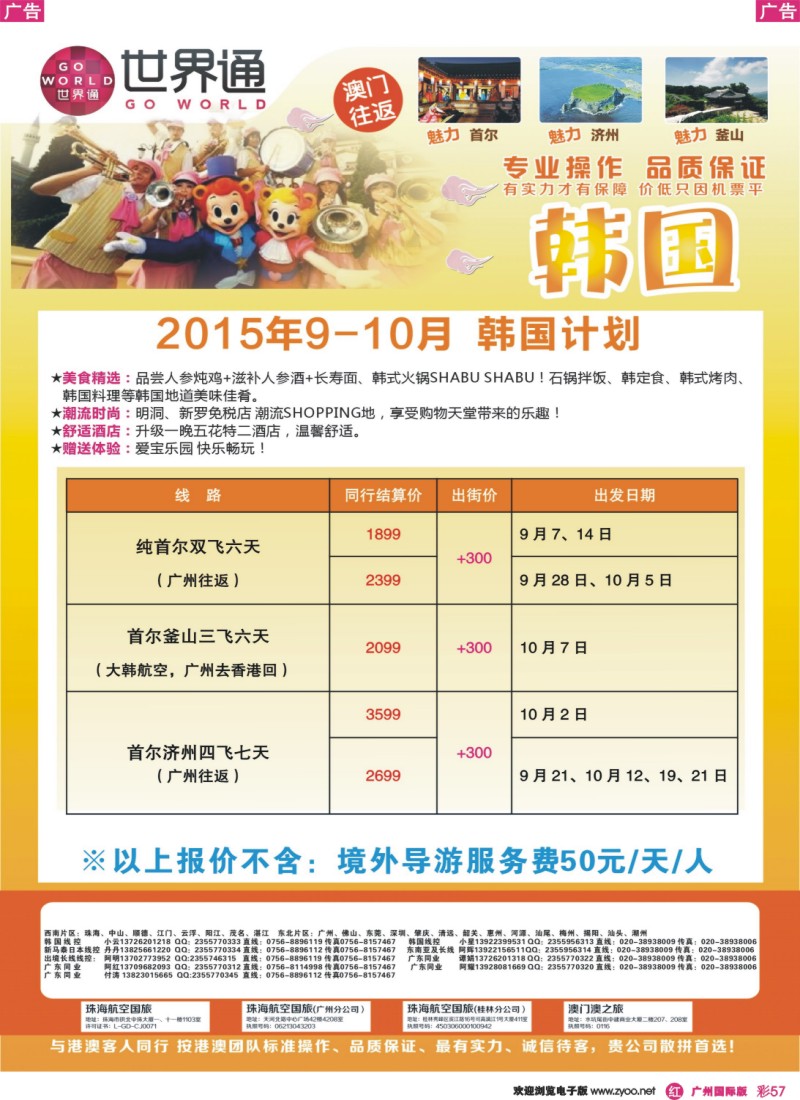 彩r057 世界通-韩国计划｛01990｝