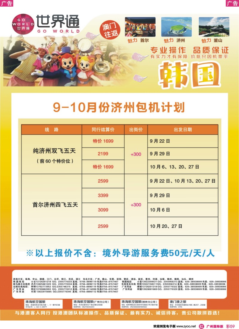 彩r059 世界通-韩国计划｛01990｝