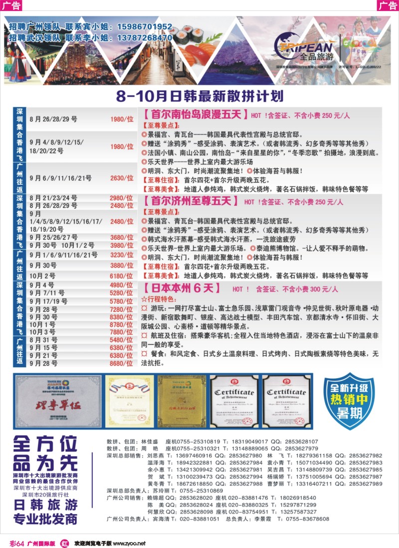 彩r064 醉炫韩国【8-9月】收客计划