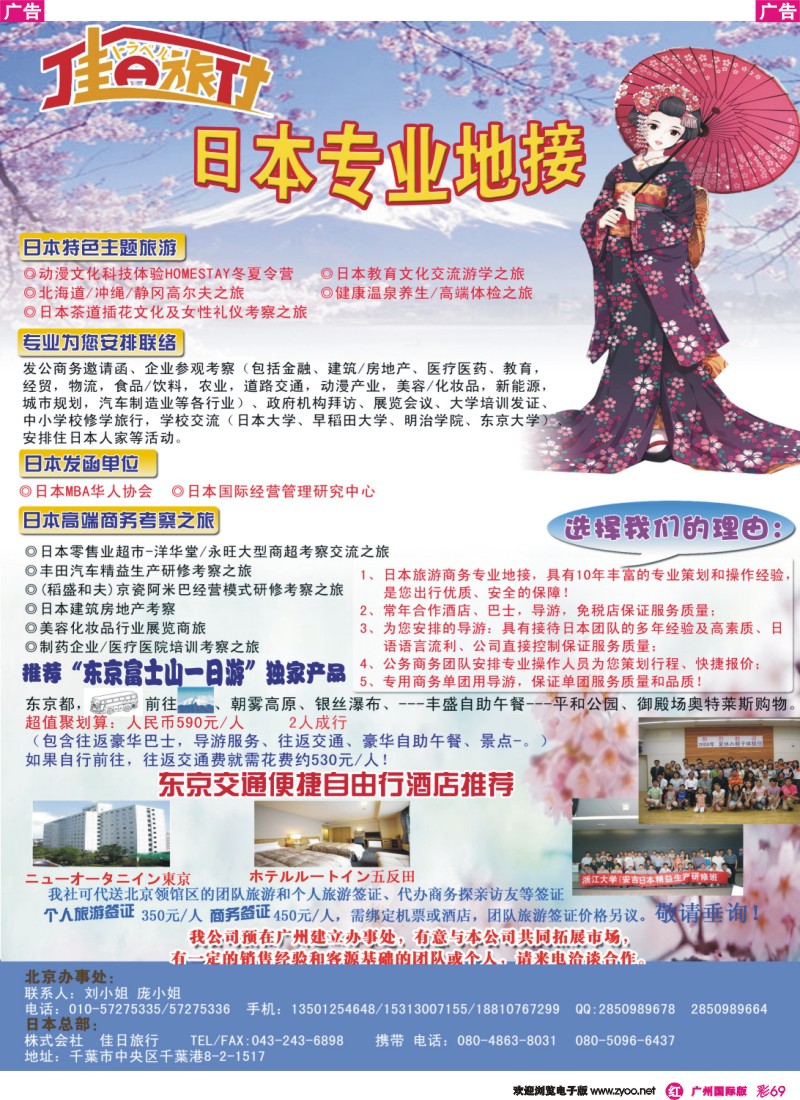彩r069 佳日旅行