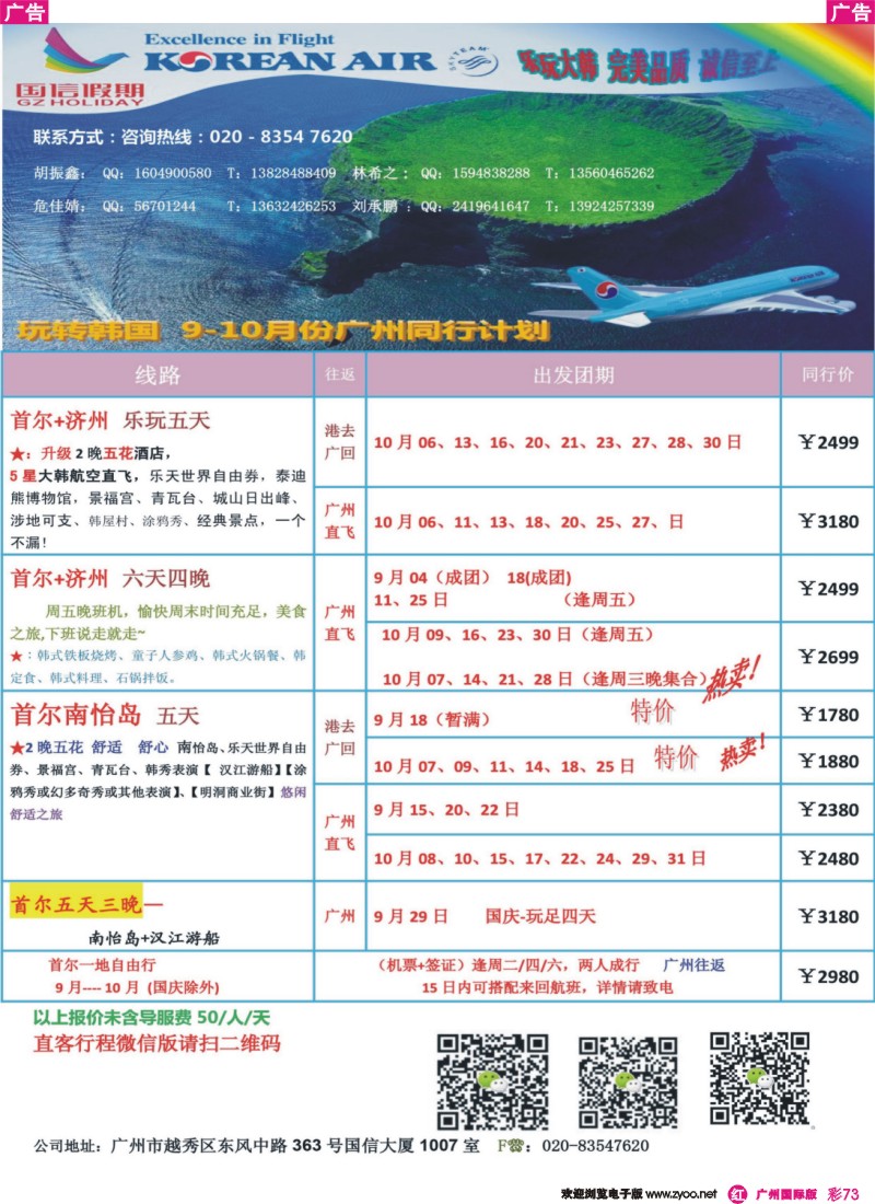 彩r073 国信假期-韩国专线最新计划