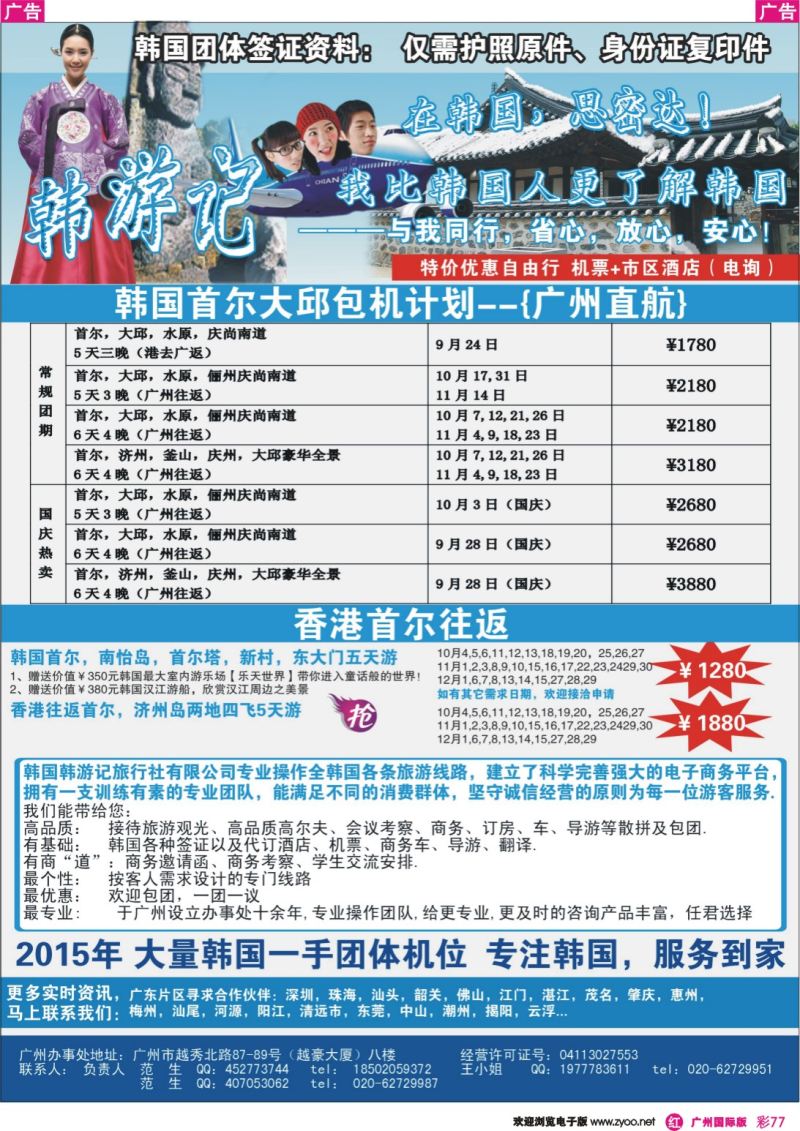 彩r077 韩游记旅行社----专业韩国地接｛09360｝