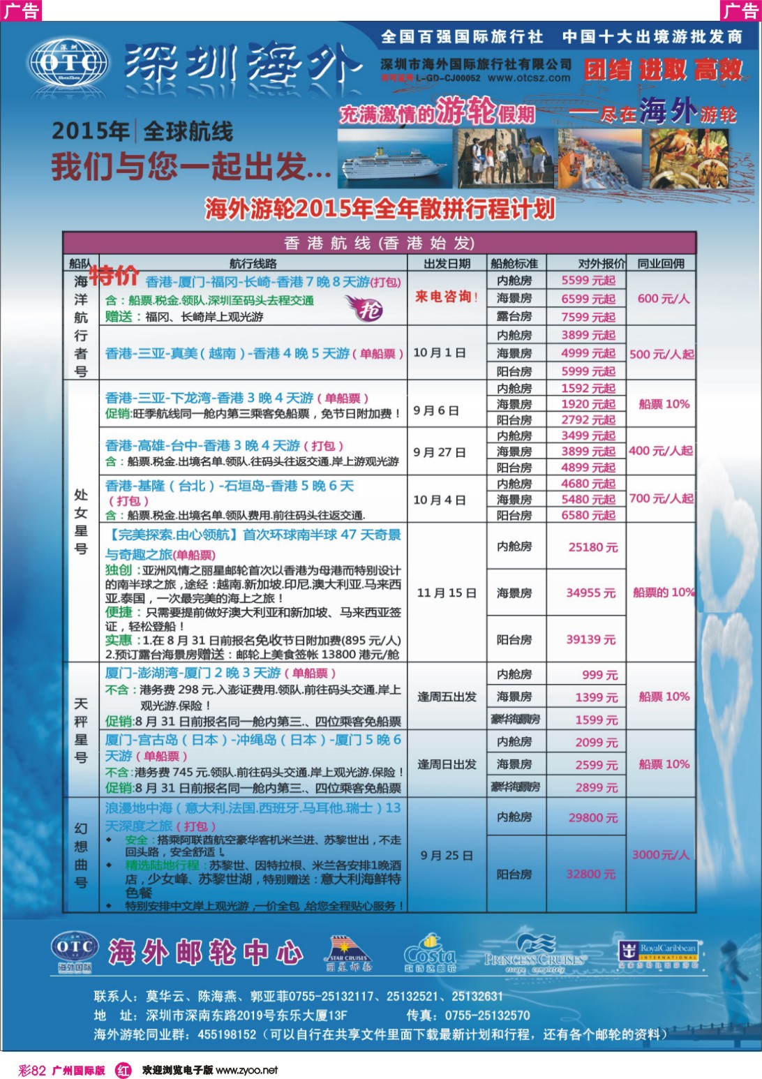 彩r082 海外邮轮（深圳市海外国旅）