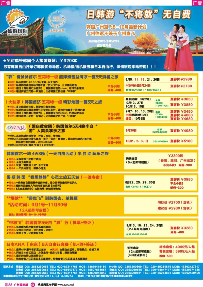 彩r088 盛游国际-韩国专线