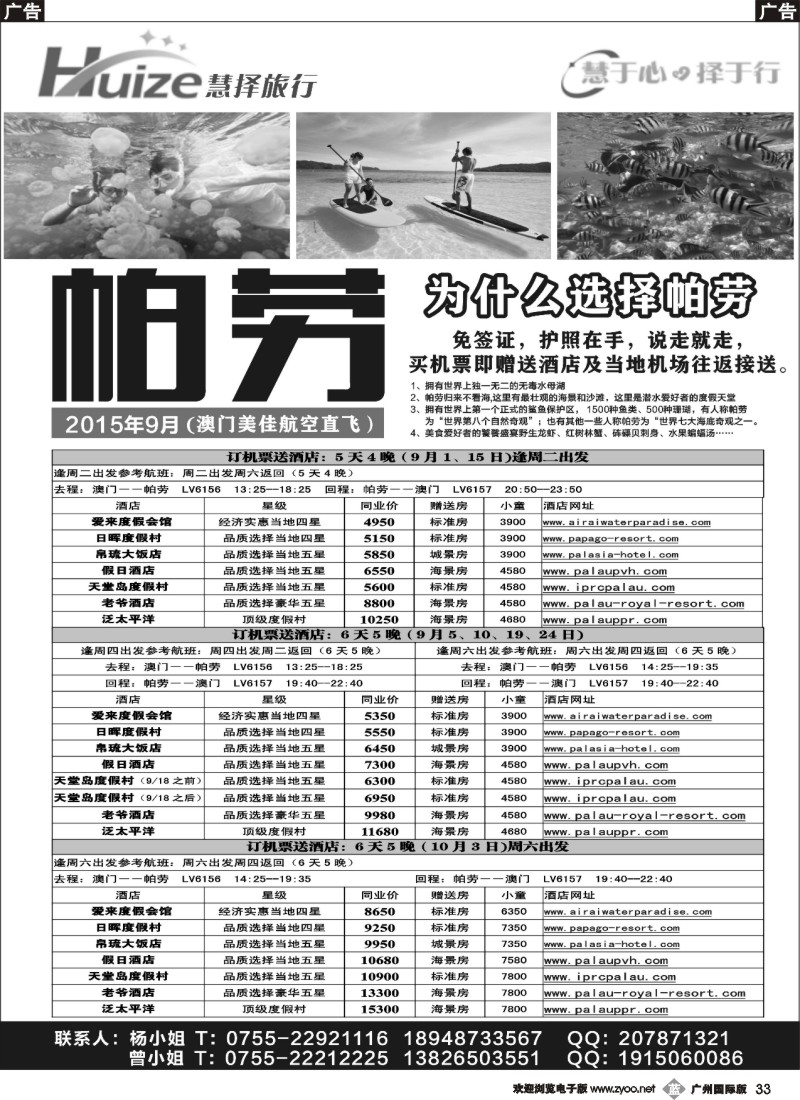 b033 帕劳最新计划——慧择旅行