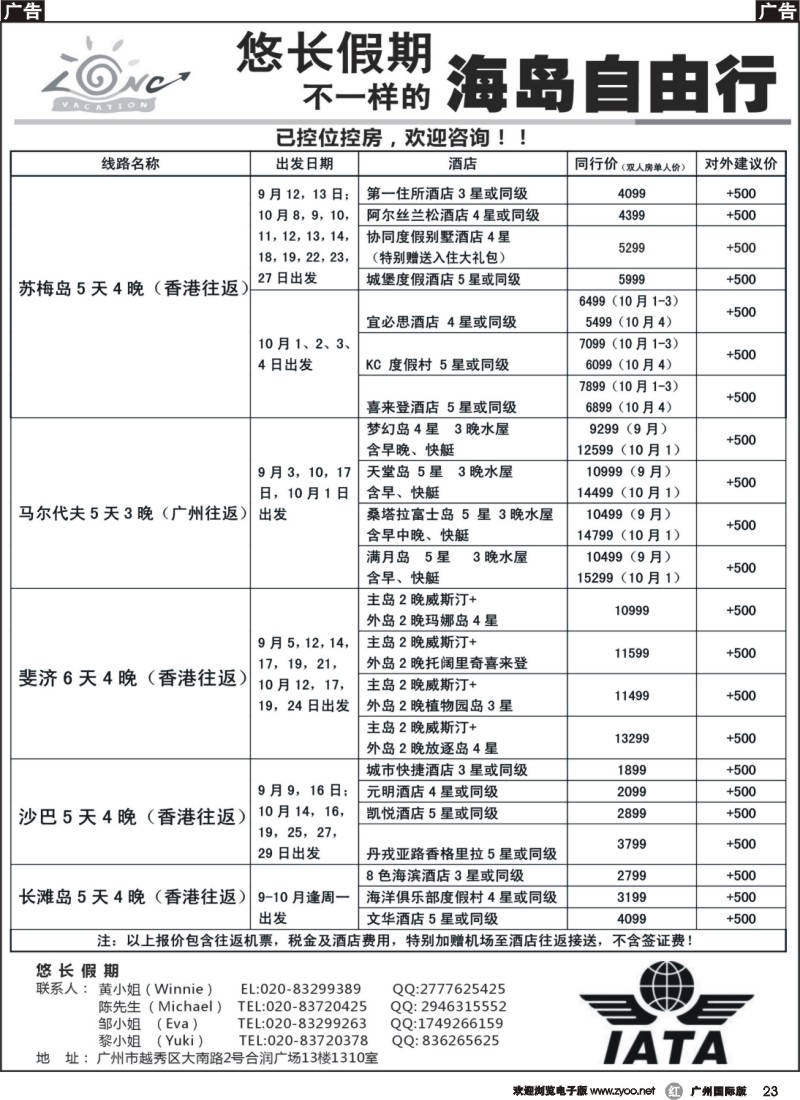 r023 悠长假期--长滩岛、苏眉岛、马尔代夫、斐济、沙巴等海岛自由行