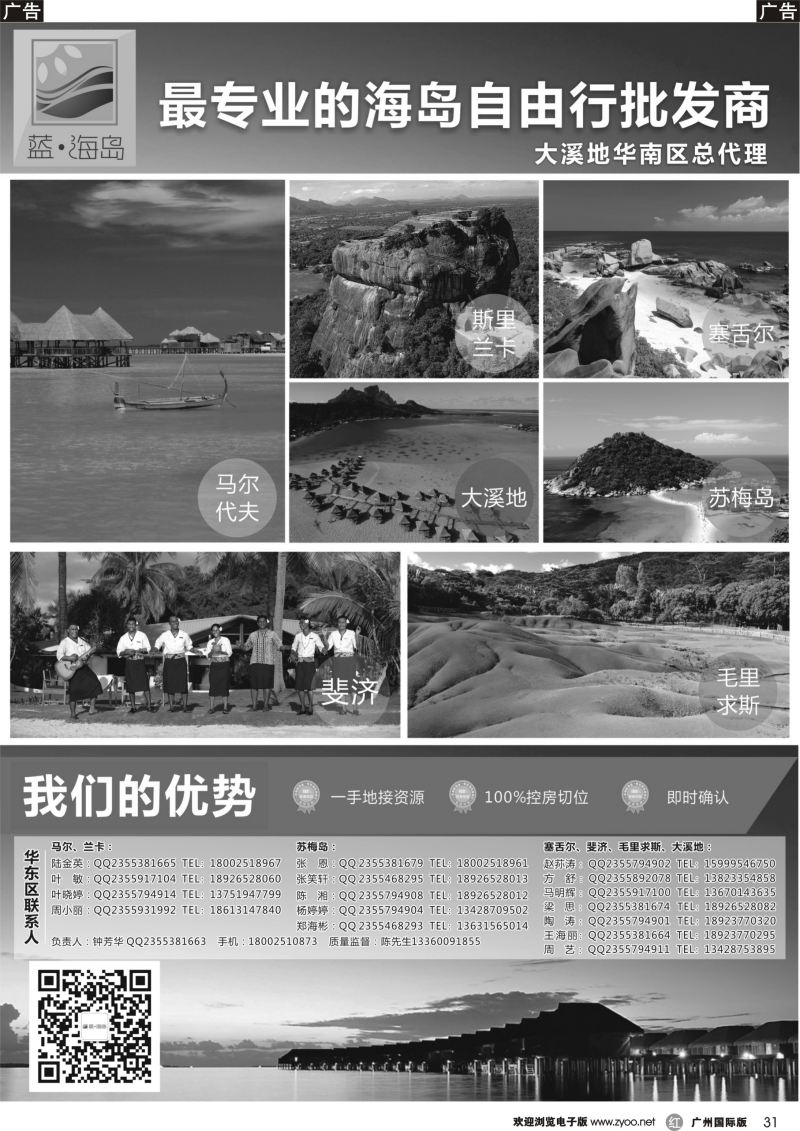 r031 蓝海岛-马代、塞舌尔、兰卡、斐济、毛球、大溪地等高端海岛批发-蓝海岛