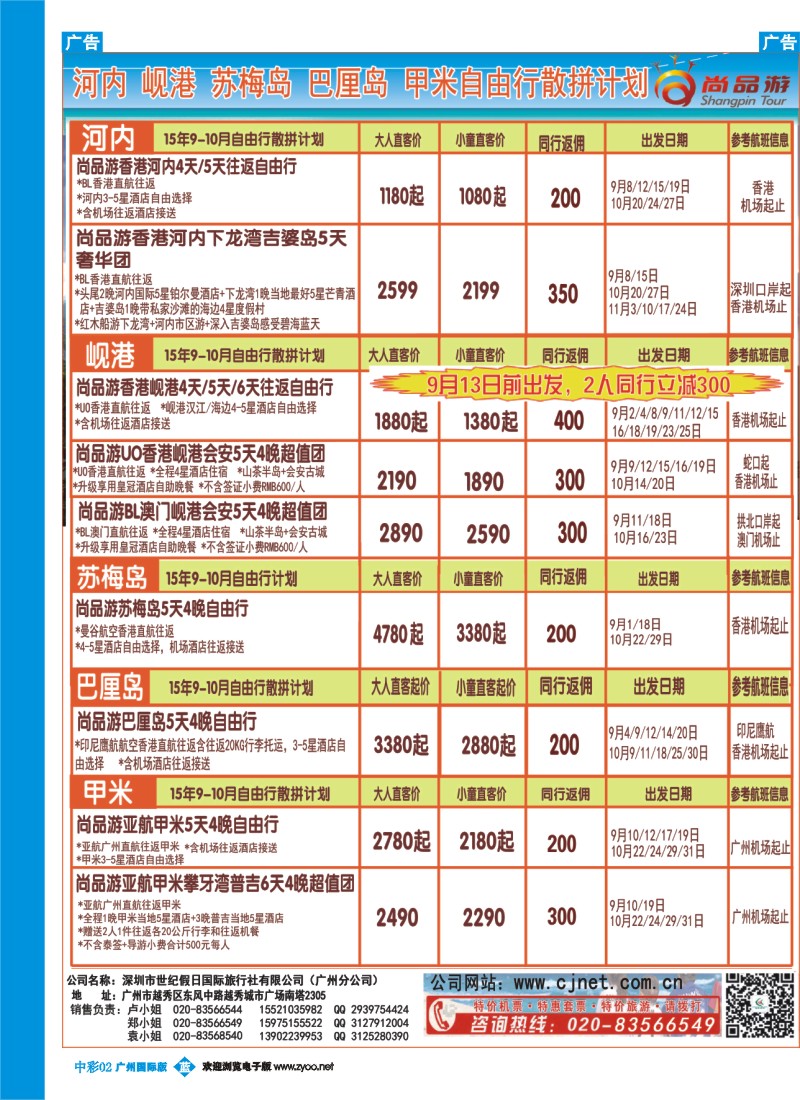 中彩b002 尚品游河内岘港甲米苏梅岛巴厘岛散拼自由行计划