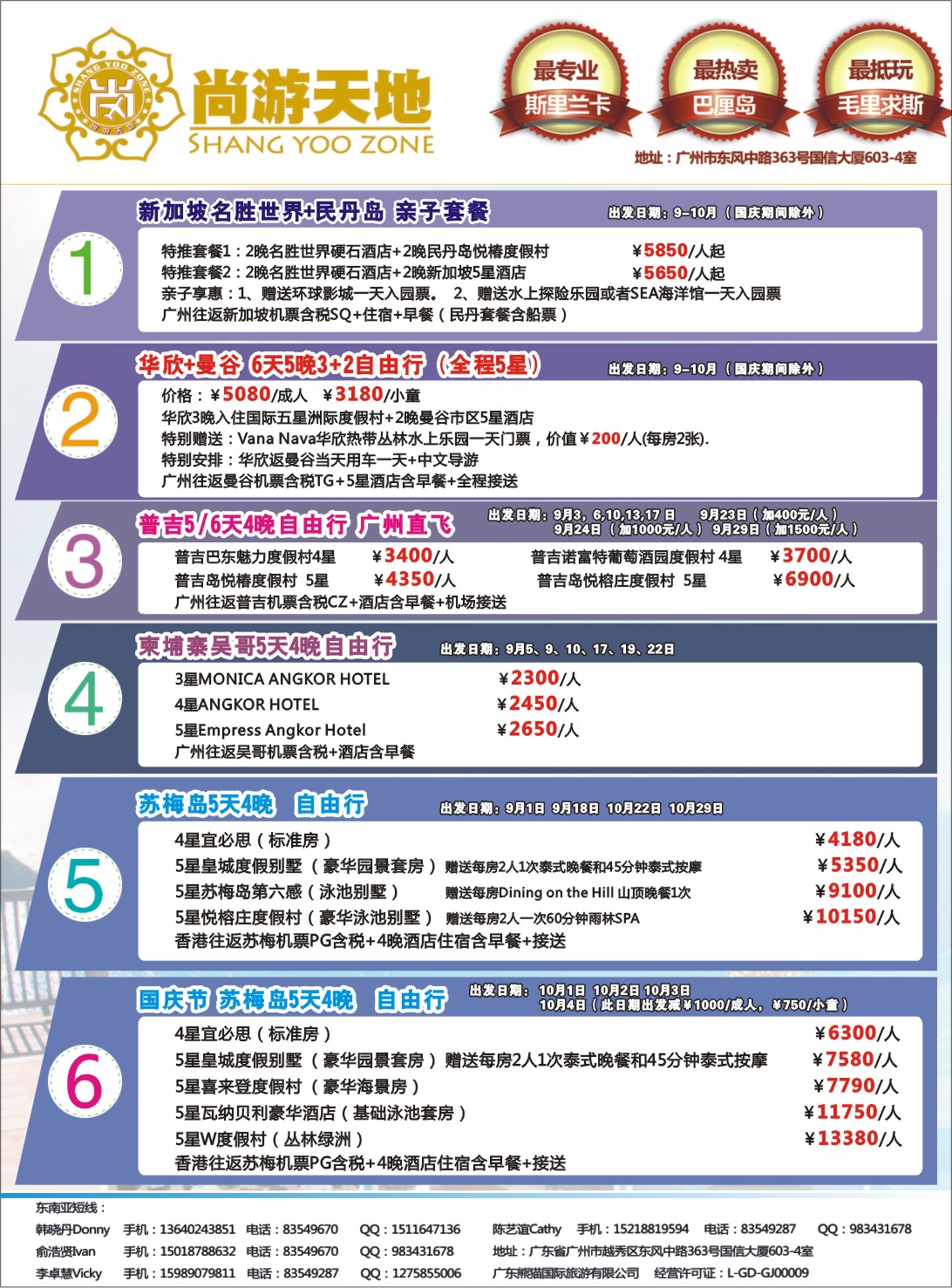 彩b005 尚游天地-暑假新加坡+民丹岛，普吉，华欣，曼谷，清迈,吴哥,苏梅岛