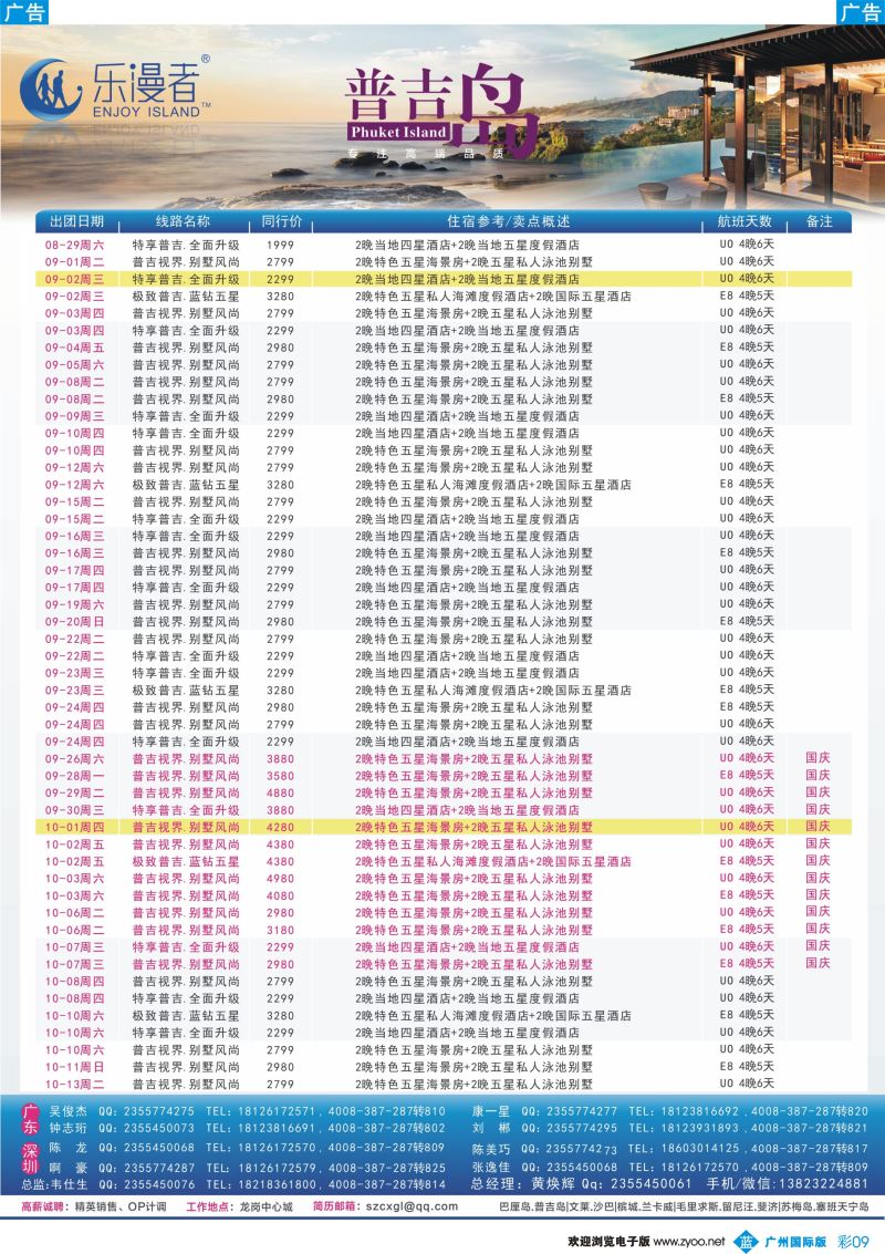 彩b009 乐漫者【普吉岛、毛里求斯】地接批发商