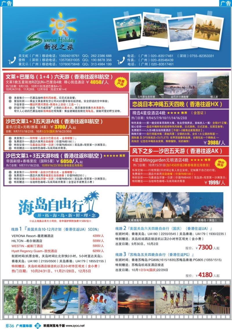 彩b036 新悦之旅杂志（9-10月含国庆日期）