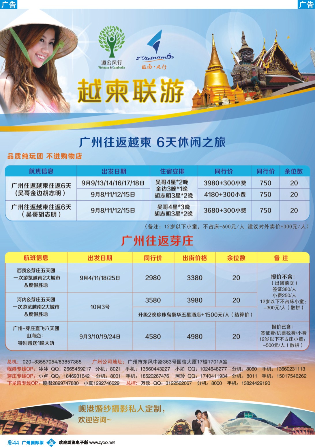 彩b044 越南岘港假期