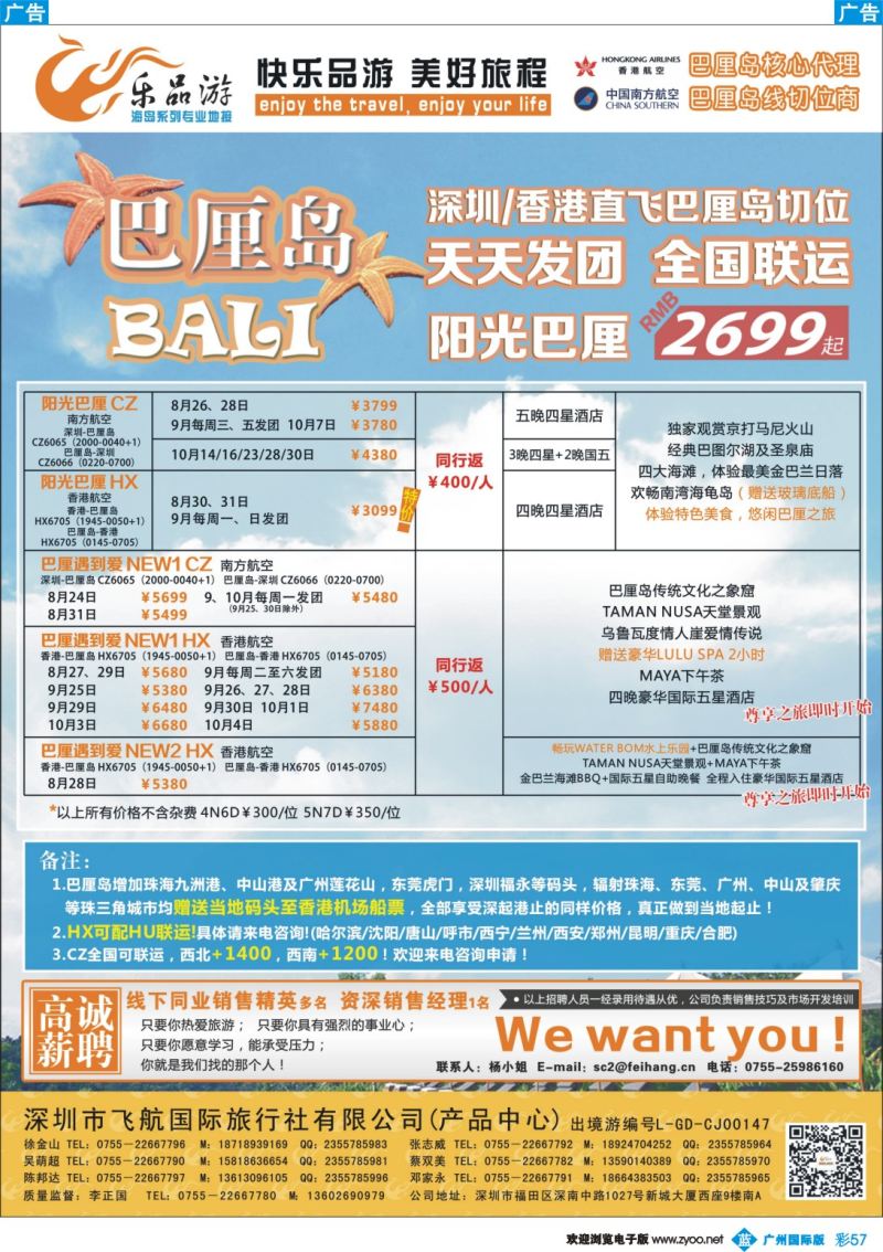 彩b057 乐品游-巴厘岛8-10月计划