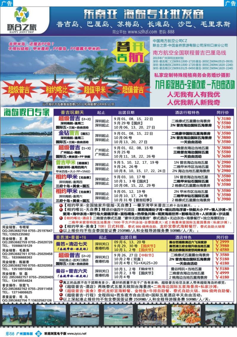 彩b058 联合之旅-普吉岛假日专家