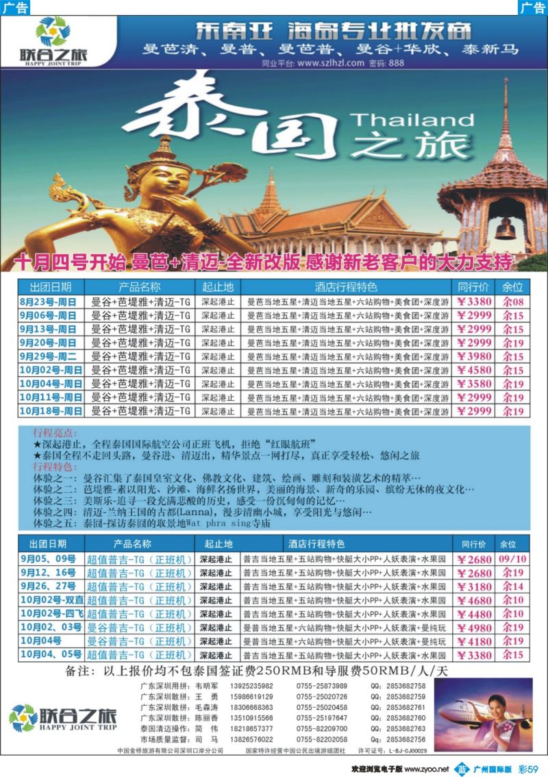 彩b059 联合之旅-泰一地-深度游