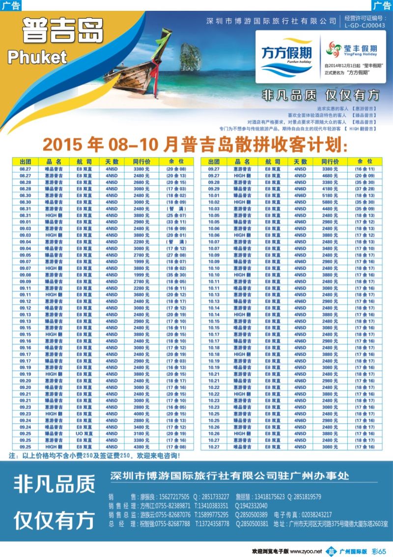 彩b065 博游国旅-莹丰假期：普吉岛最新出团计划