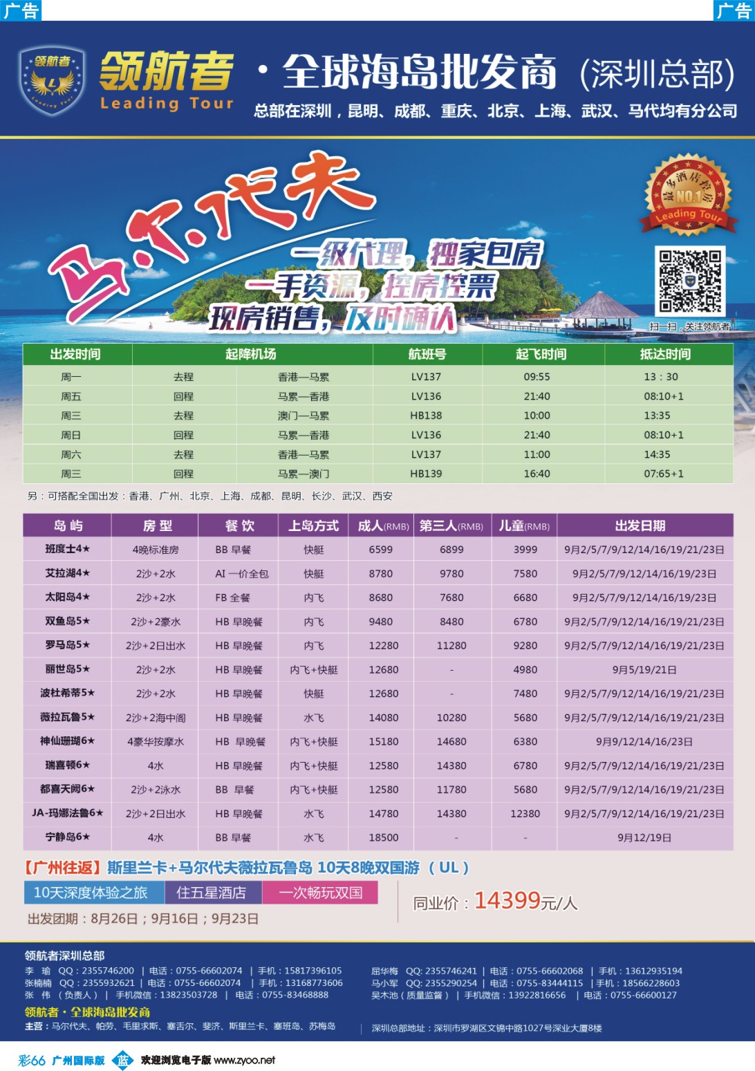 彩b066 领航者马尔代会专线