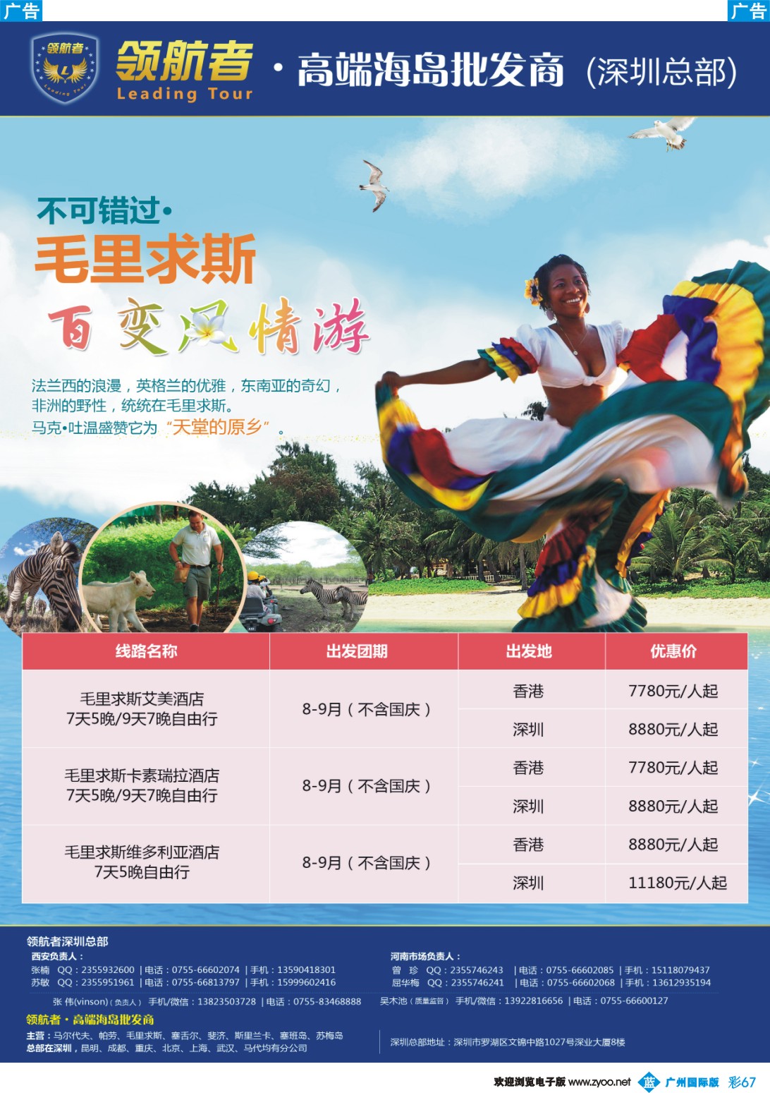 彩b067 领航者 毛里求斯同行计划