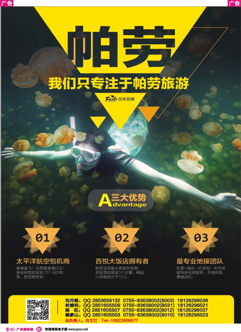 彩r030 百悦假期-最大的帕劳资源批发商、包机商