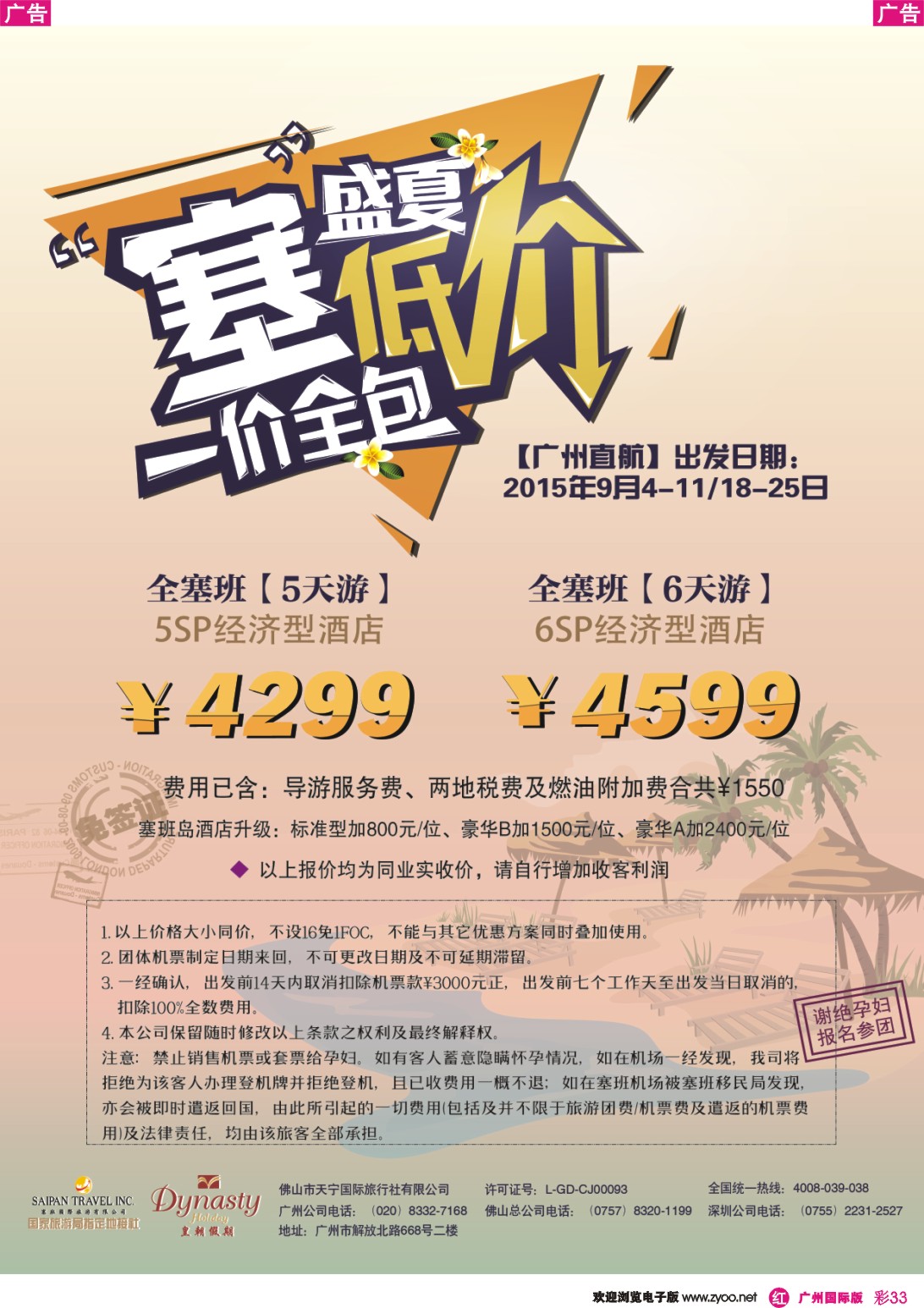 彩r033 美国塞班岛&天宁岛-天宁皇朝假期