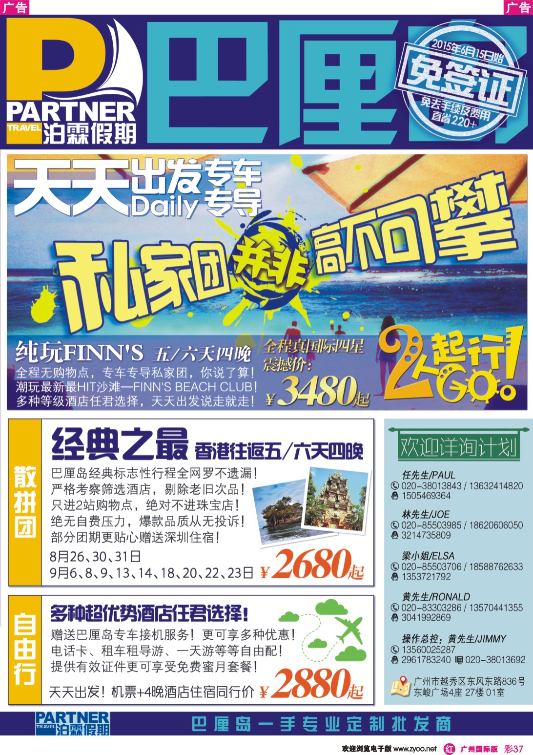 彩r037 泊霖假期-巴厘岛专线批发商