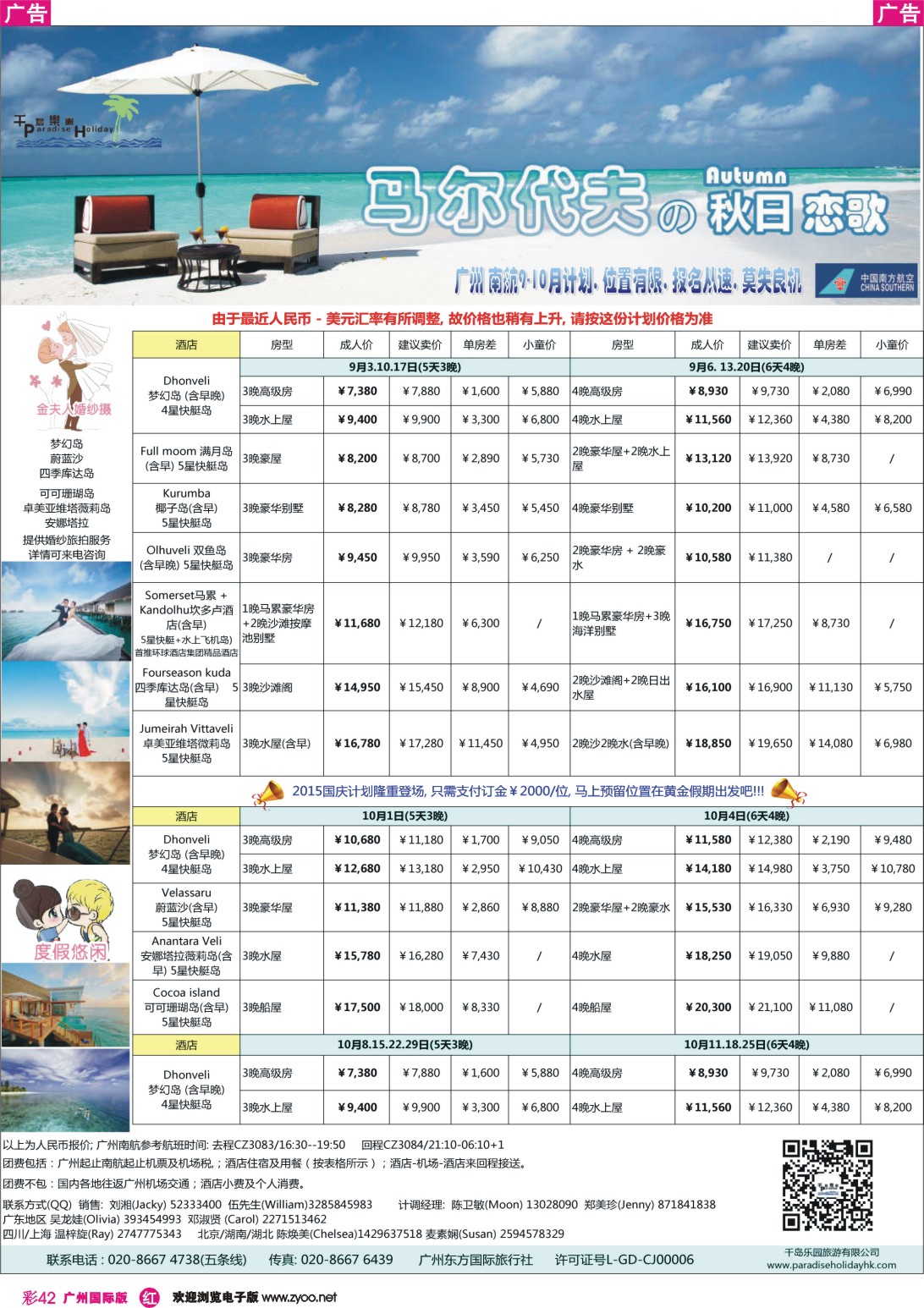 彩r042 千岛乐园-广州南航马尔代夫计划