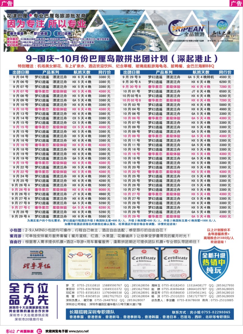 彩r062 【花漾巴厘】巴厘岛8-9月最新散拼计划
