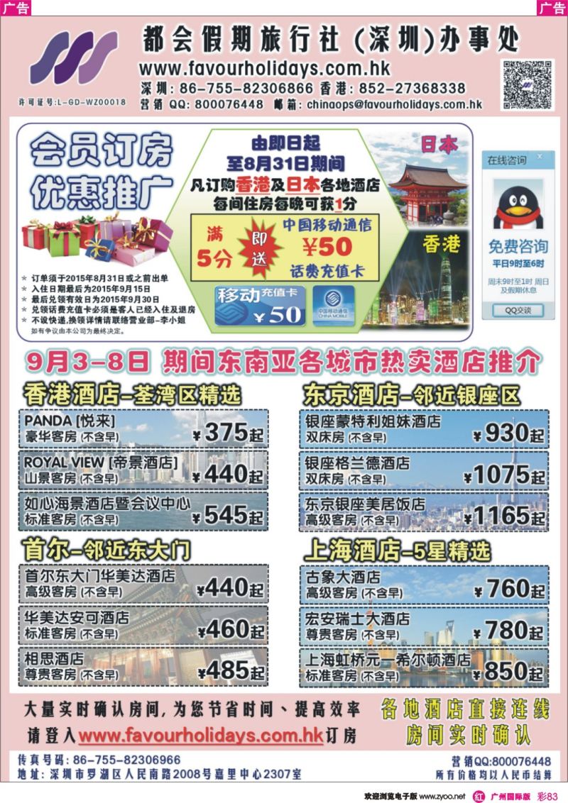 彩r083 都会假期 香港／国际酒店订房中心·