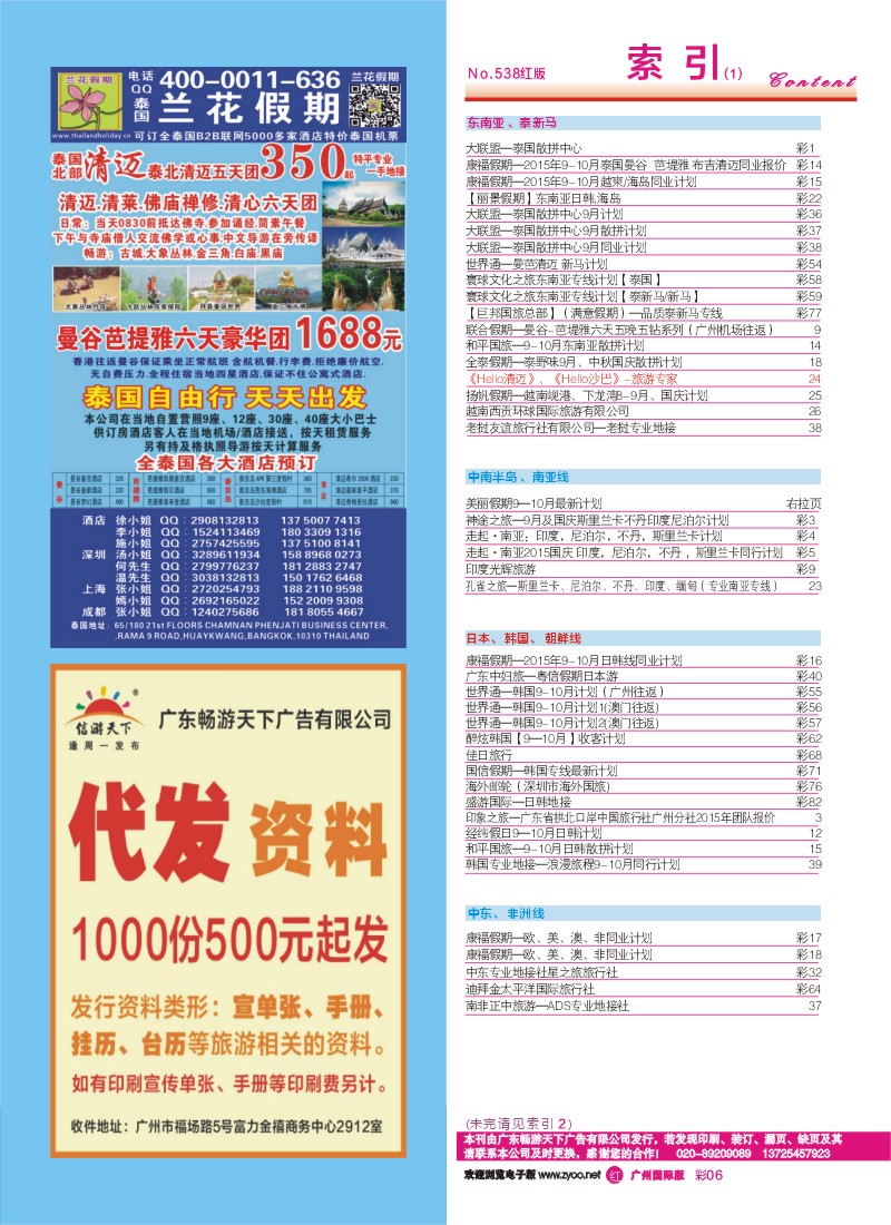 538期 广州国际版分类索引（红版）1