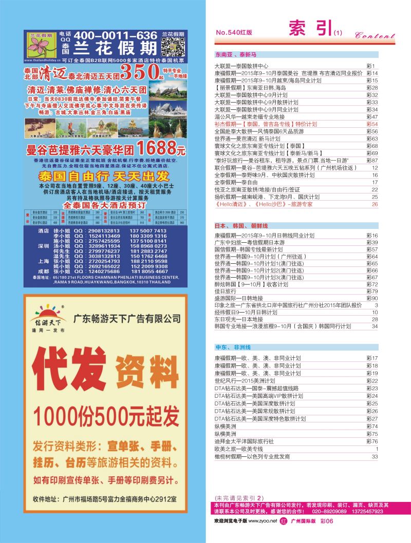 540期 广州国际版分类索引（红版）1