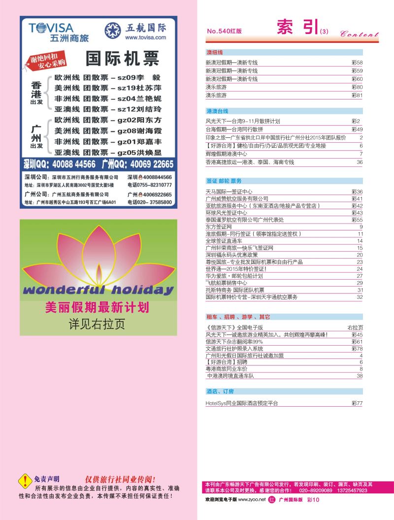 540期 广州国际版分类索引（红版）3