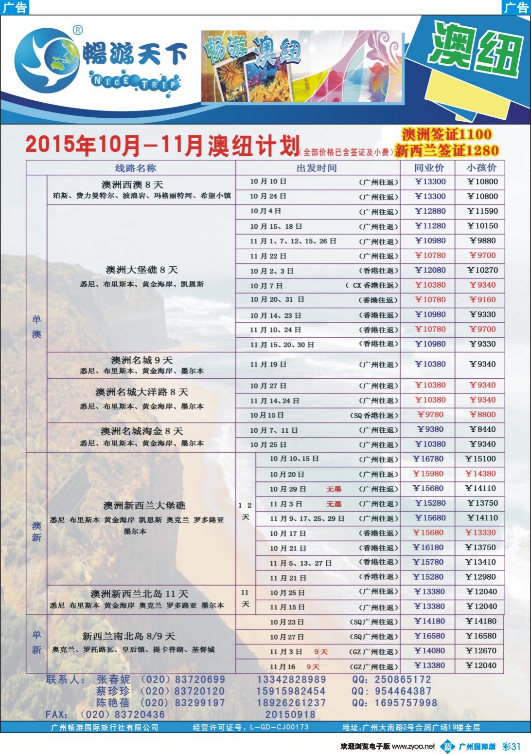彩b031 畅游澳纽2015年10月-11月最新计划150918