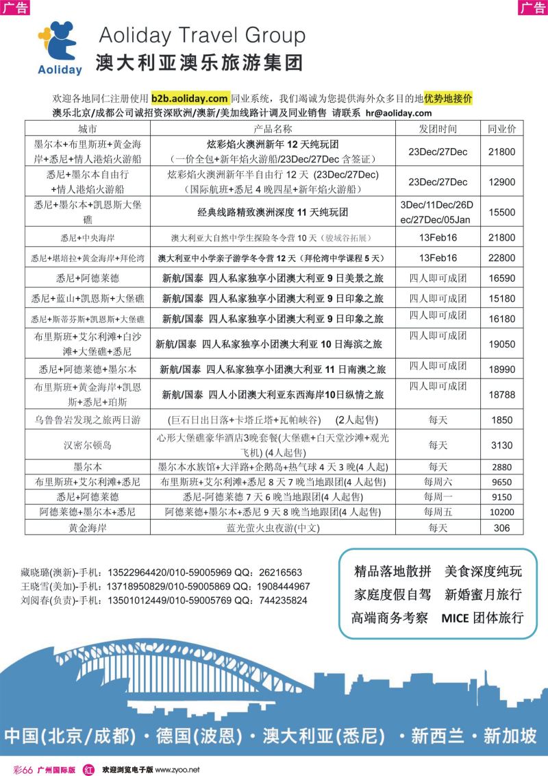 彩r066 澳乐旅游