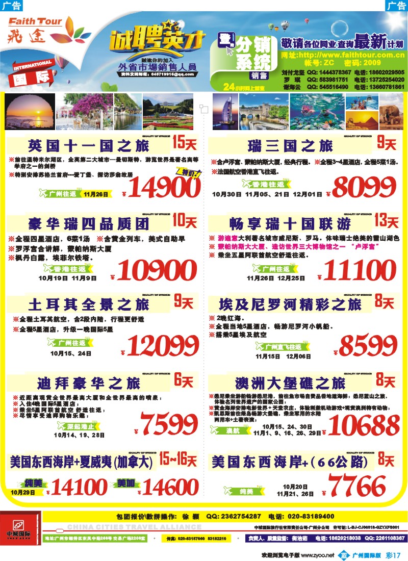 彩b017 飞途-中城国旅（国际篇）