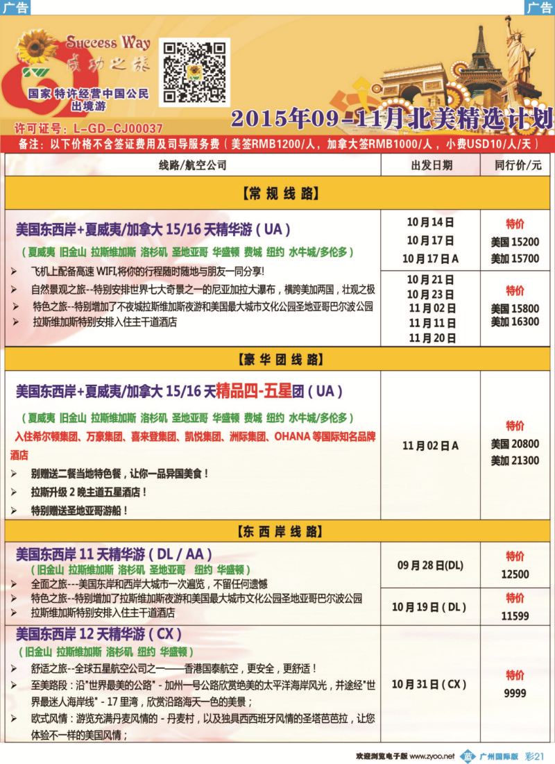 彩b021 广州成功之旅－－欧洲、美洲、南美计划