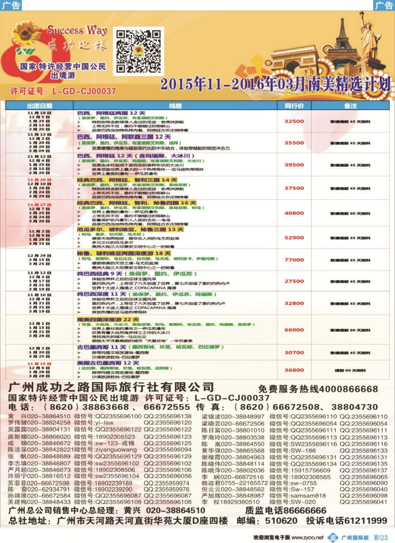 彩b023 广州成功之旅－－欧洲、美洲、南美计划