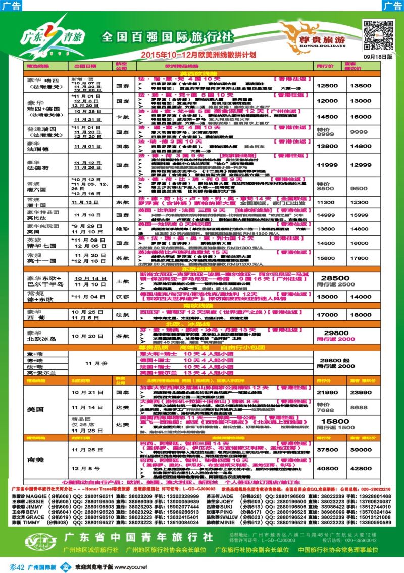 彩b042 尊贵旅游--欧洲2015年9-11月拼团计划