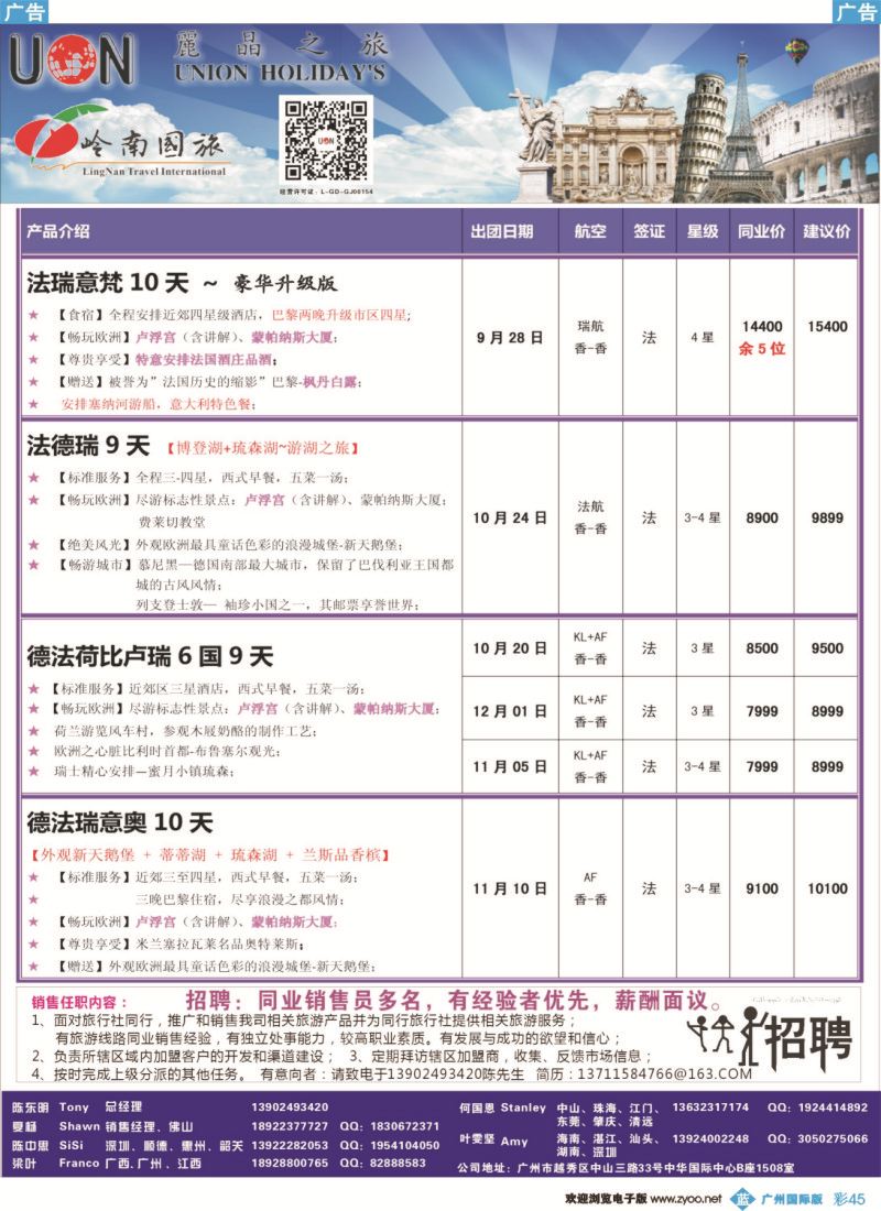 彩b045 丽晶之旅—欧洲出境游专业批发商