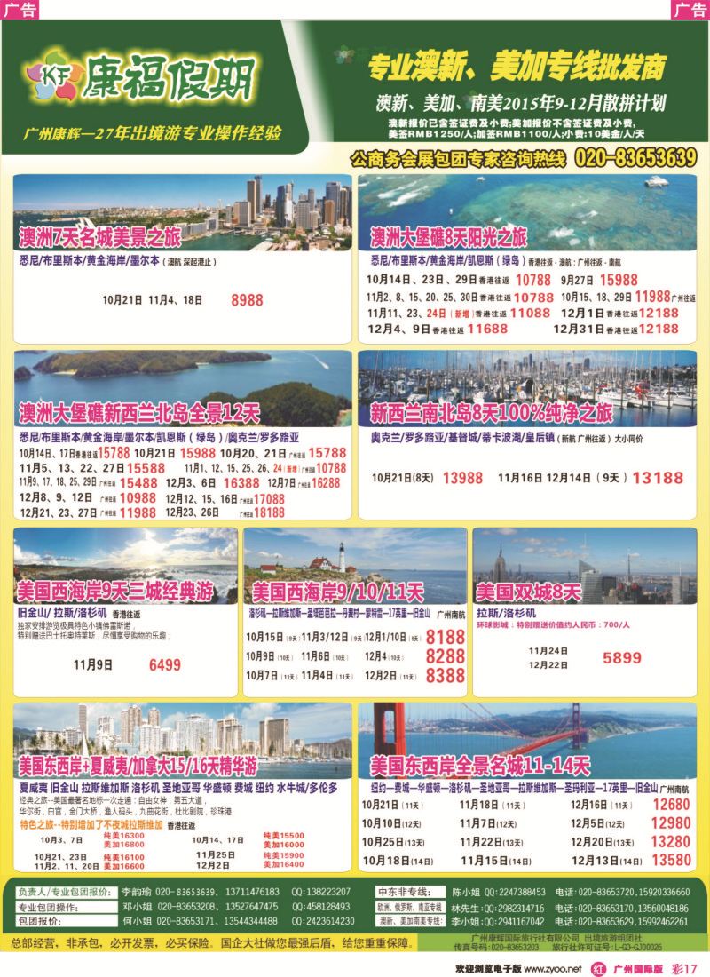 彩r017 康福假期--欧、美、澳、非同业计划1