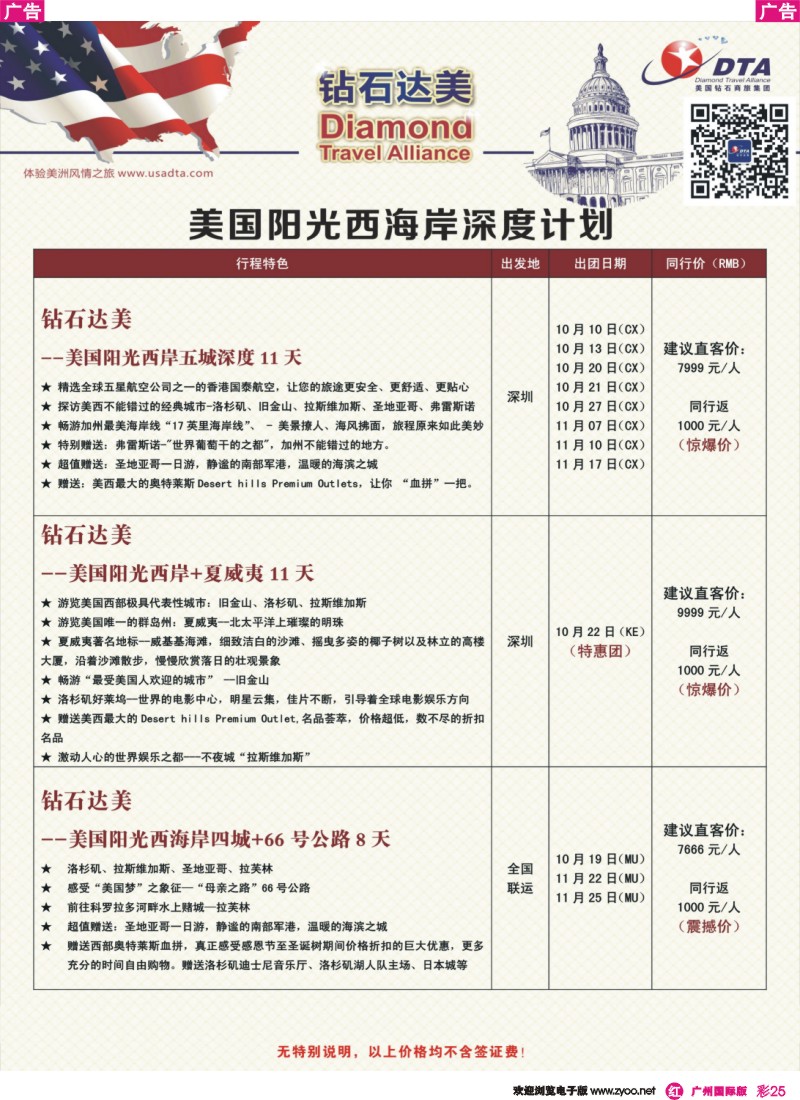 彩r025 DTA钻石达美--美国深度散拼计划 3