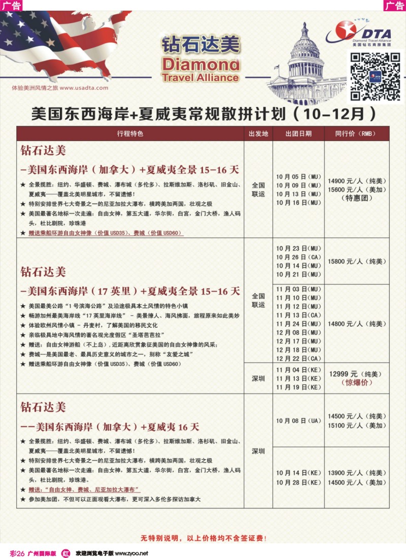 彩r026 DTA钻石达美--美国常规散拼计划 4